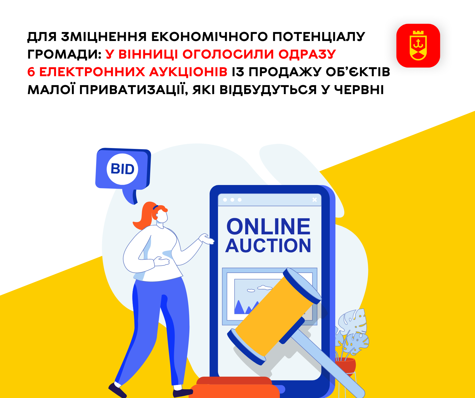 Для зміцнення економічного потенціалу громади: у Вінниці оголосили одразу 6 електронних аукціонів із продажу об’єктів малої приватизації, які відбудуться у червні